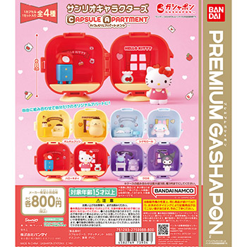 CAPSULE APARTMENT  サンリオキャラクターズ
