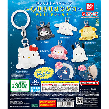 サンリオキャラクターズ～なりきりメンダコ～  めじるしアクセサリー