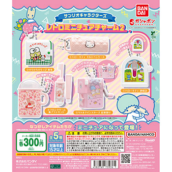 サンリオキャラクターズ  レトロミニチュアチャーム2