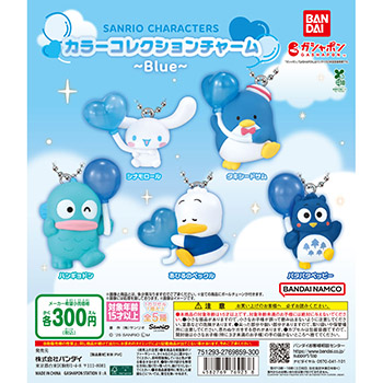 サンリオキャラクターズ  カラーコレクションチャーム～Blue～