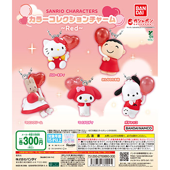 サンリオキャラクターズ  カラーコレクションチャーム～Red～