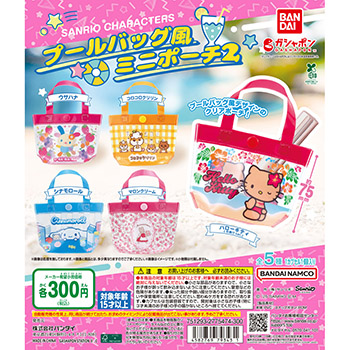 サンリオキャラクターズ  プールバッグ風ミニポーチ2