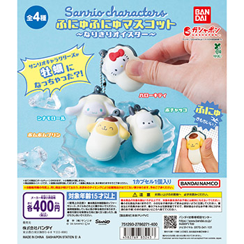 サンリオキャラクターズ  ふにゅふにゅマスコット～なりきりオイスター～