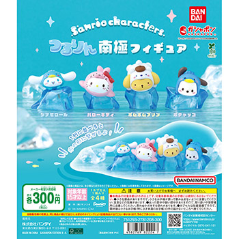 サンリオキャラクターズ  つるりん南極フィギュア