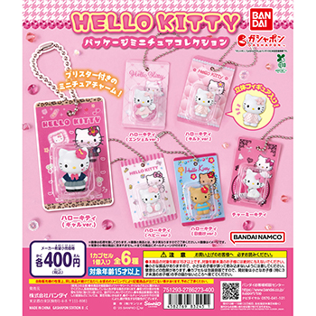 HELLO KITTY  パッケージミニチュアコレクション