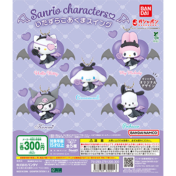 サンリオキャラクターズ  いたずらこあくまスイング