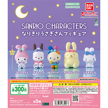 サンリオキャラクターズ｜ガシャポンオフィシャルサイト