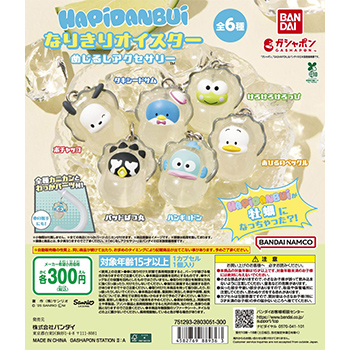 はぴだんぶい ～なりきりオイスター～  めじるしアクセサリー