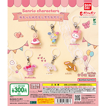サンリオキャラクターズ  ゆるっとめじるしアクセサリー