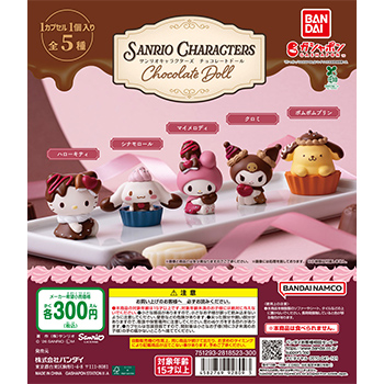サンリオキャラクターズ Chocolate Doll
