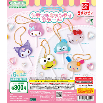 サンリオキャラクターズ カラフルキャンディチャーム