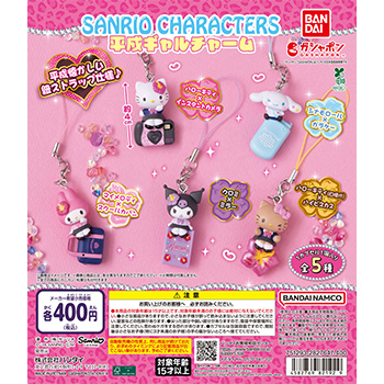 サンリオキャラクターズ  平成ギャルチャーム