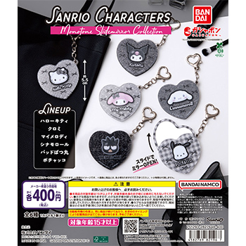 サンリオキャラクターズ モノトーンスライドミラーコレクション