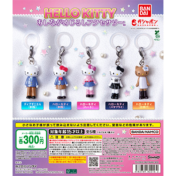 ハローキティ あしながめじるしアクセサリー