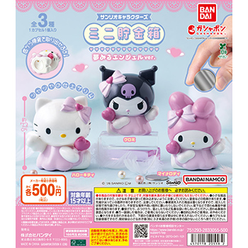 サンリオキャラクターズ  ミニ貯金箱 夢みるエンジェルver.