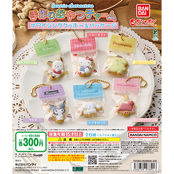 サンリオキャラクターズ  手作りおやつチャーム　＃アイシングクッキー＆パッケージ