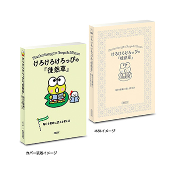 豆ガシャ本 サンリオキャラクターズ×朝日文庫 Ichigo Keywords2