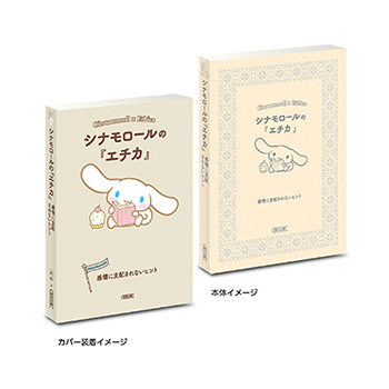 豆ガシャ本 サンリオキャラクターズ×朝日文庫 Ichigo Keywords2