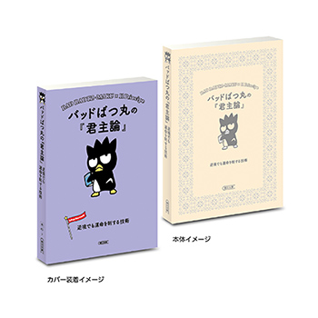 豆ガシャ本 サンリオキャラクターズ×朝日文庫 Ichigo Keywords2