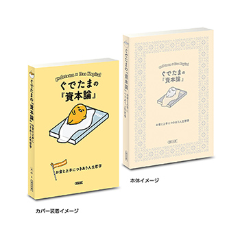 豆ガシャ本 サンリオキャラクターズ×朝日文庫 Ichigo Keywords2
