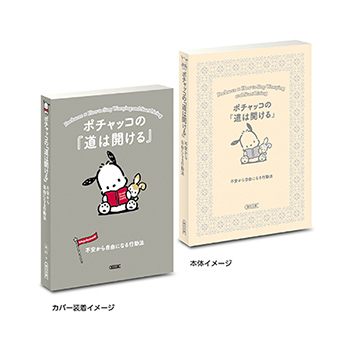 豆ガシャ本 サンリオキャラクターズ×朝日文庫 Ichigo Keywords2