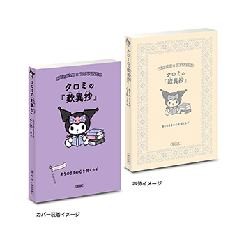 豆ガシャ本 サンリオキャラクターズ×朝日文庫 Ichigo Keywords2