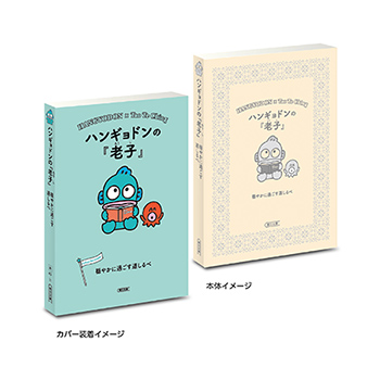 豆ガシャ本 サンリオキャラクターズ×朝日文庫 Ichigo Keywords2