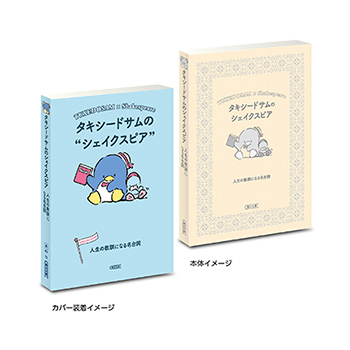 豆ガシャ本 サンリオキャラクターズ×朝日文庫 Ichigo Keywords2