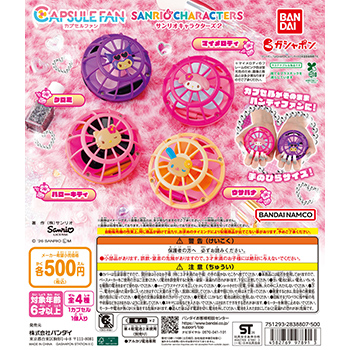 CAPSULE FAN(カプセルファン) サンリオキャラクターズ2