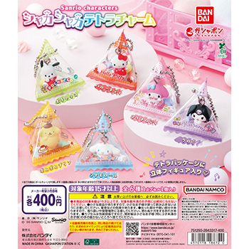 アイテム｜サンリオキャラクターズ｜ガシャポンオフィシャルサイト