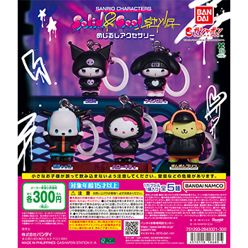 サンリオキャラクターズ  Solid & Cool style めじるしアクセサリー
