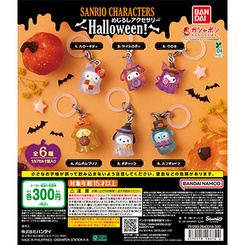 サンリオキャラクターズ めじるしアクセサリー Halloween!