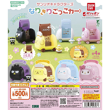 サンリオキャラクターズ なりきりごっこカー