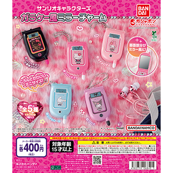 サンリオキャラクターズ ガラケー風ミラーチャーム