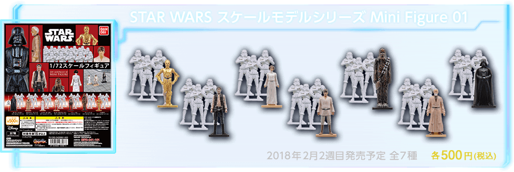 STAR WARS スケールモデルシリーズ Mini Figure 01