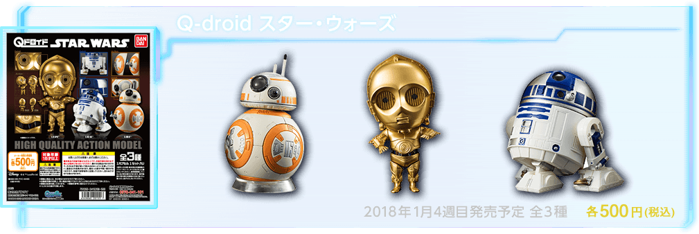 Q-droid スター・ウォーズ
