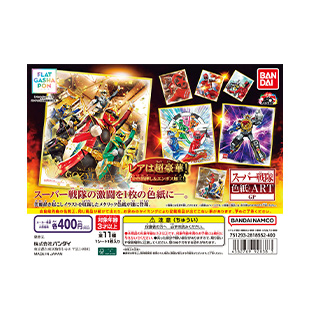 【フラットガシャポン】スーパー戦隊 色紙ART GP
