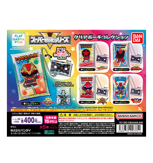 【フラットガシャポン】クリアポーチコレクション スーパー戦隊