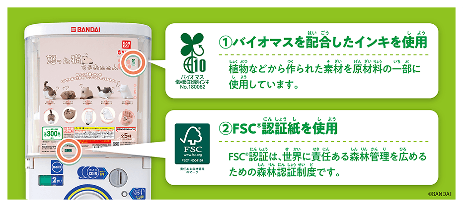 環境への配慮の取り組みは、ディスプレイシートにも掲載！