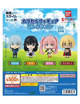転生したらスライムだった件 カプセルフィギュアコレクション