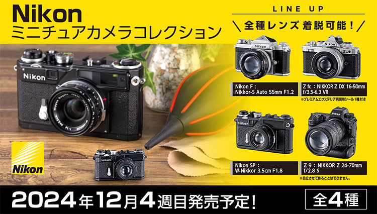 Nikon ミニチュアカメラコレクション