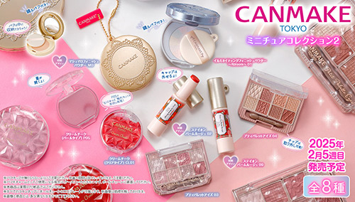 キャンメイク(CANMAKE TOKYO) ミニチュアコレクション2