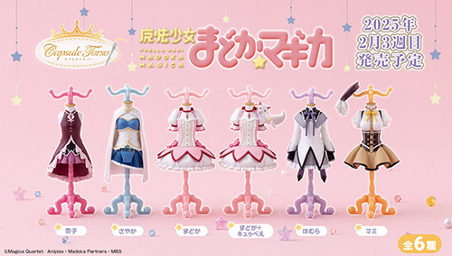 魔法少女まどか☆マギカ Capsuleトルソー