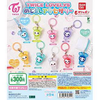 TWICE LOVELYS めじるしアクセサリー