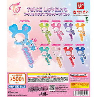 TWICE LOVELYS アクリルカラビナフロッキーマスコット