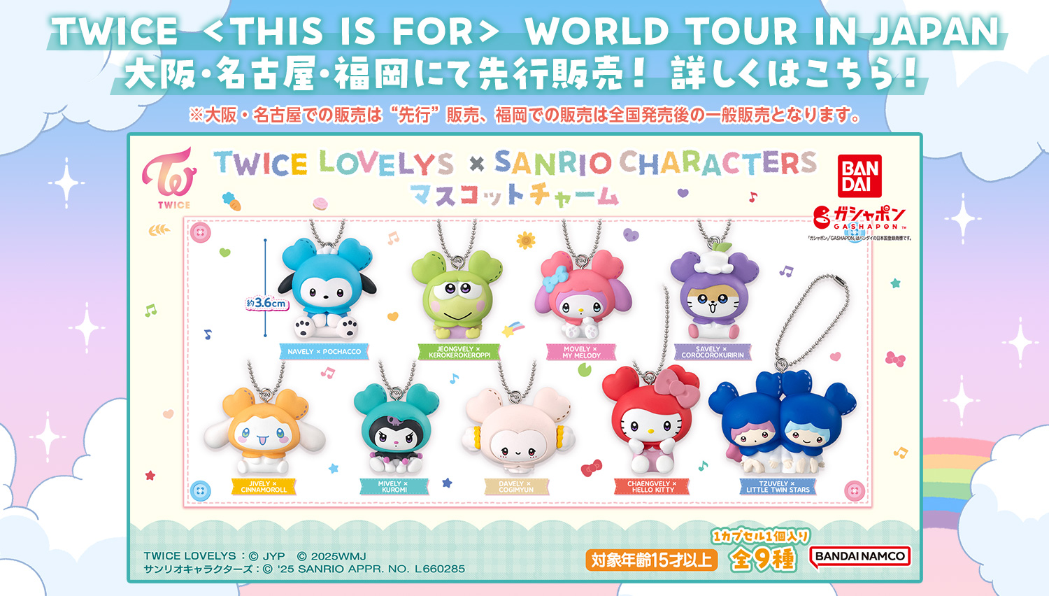 TWICE ＜THIS IS FOR＞ WORLD TOUR IN JAPAN 大阪・名古屋・福岡にて先行販売！詳しくはこちら！