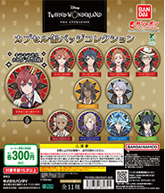 ディズニー ツイステッドワンダーランド ザ アニメーション カプセル缶バッジコレクション