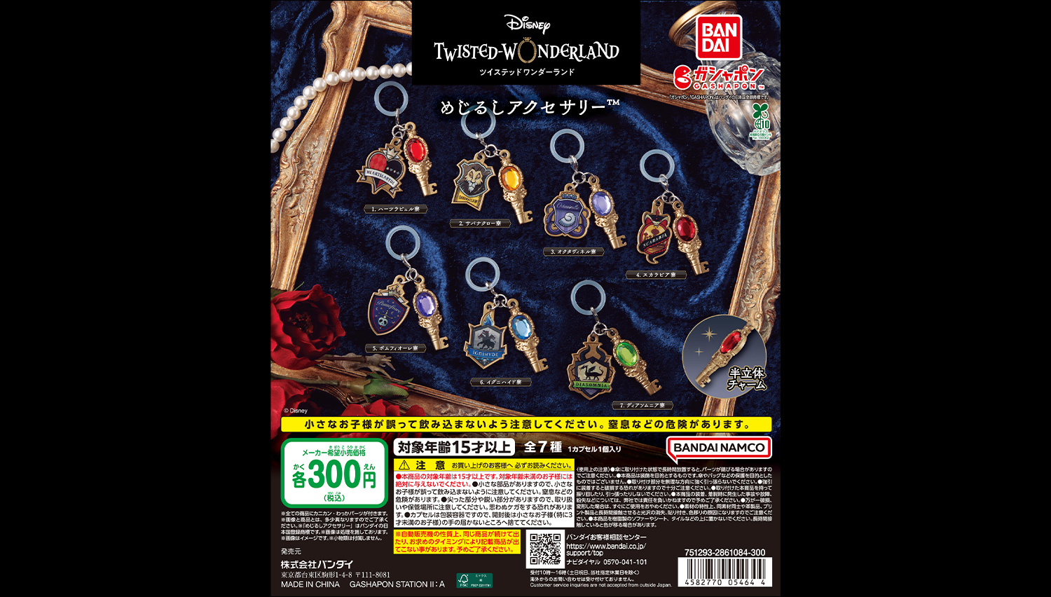 ディズニー ツイステッドワンダーランド めじるしアクセサリー