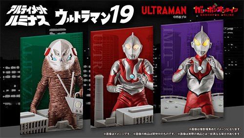 アルティメットルミナス ウルトラマン | ガシャポンオフィシャルサイト