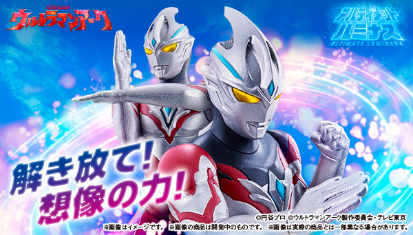 アルティメットルミナス ウルトラマンアーク